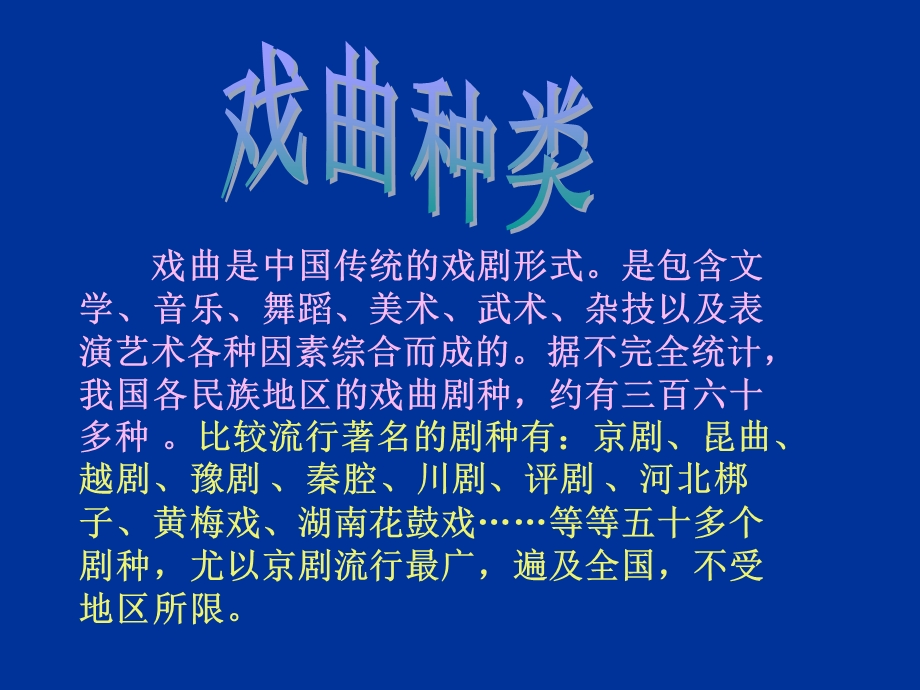 六年级美术上册-走近传统戏曲人物课件.ppt_第3页