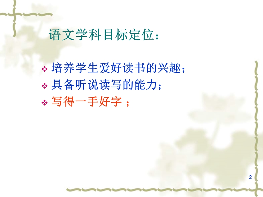 小学写字教学讲座1.ppt_第2页