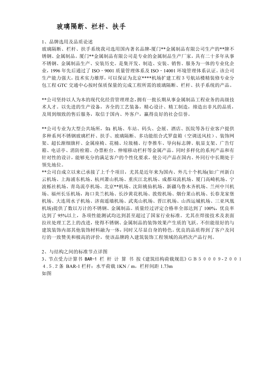 北京某机场交通中心内装修施工组织方案.doc_第3页