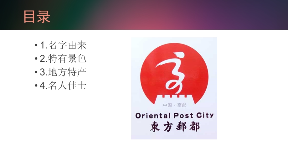 我的家乡-江苏高邮.ppt_第2页