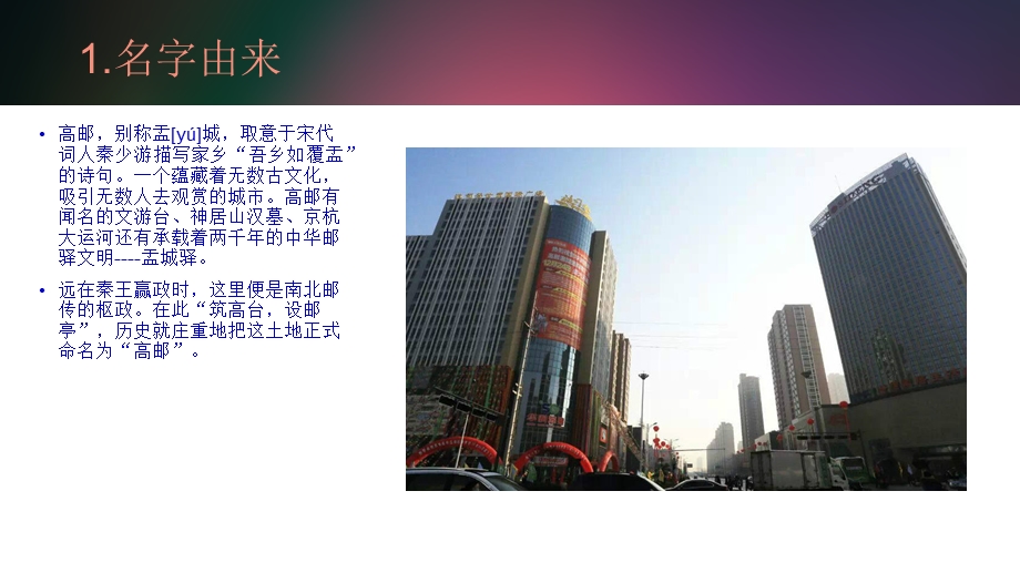 我的家乡-江苏高邮.ppt_第3页