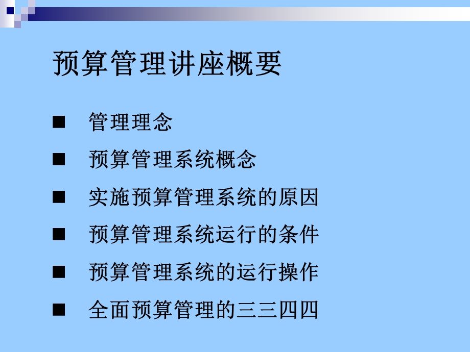 全面预算管理完整课件.ppt_第2页