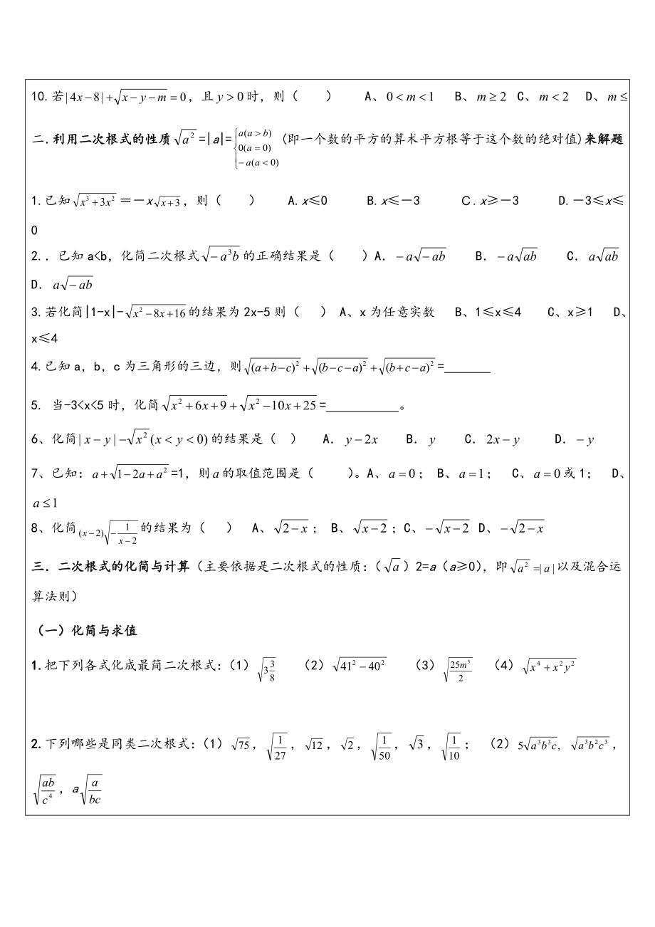 人教版八年级下册数学二次根式知识点归纳及题型总结.doc_第3页