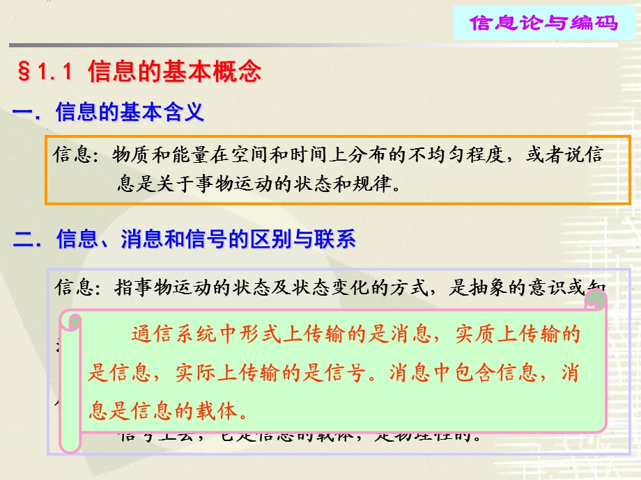 信息论与编码纠错第1章.ppt_第3页