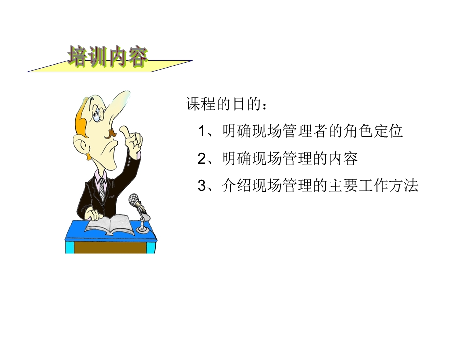 基层管理者能力提升-角色认知.ppt_第2页