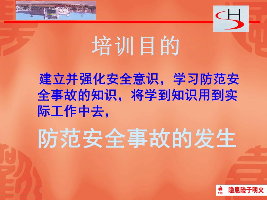 员工安全意识培训(安全生产培训资料).ppt_第2页