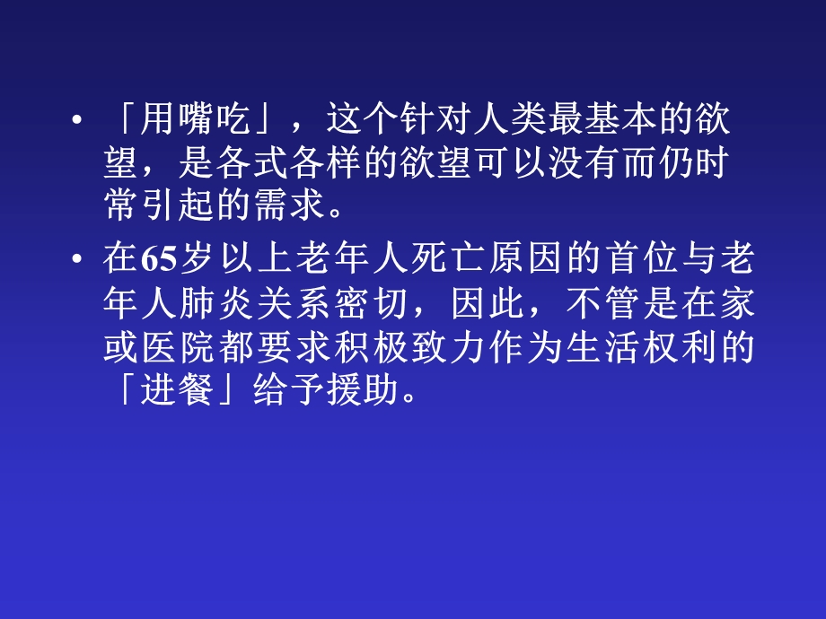 吞咽障碍的治疗与护理.ppt_第2页