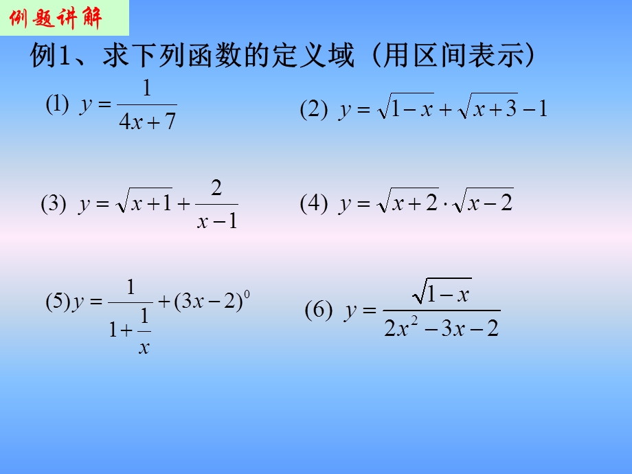 函数的定义域和值域的求法.ppt_第3页