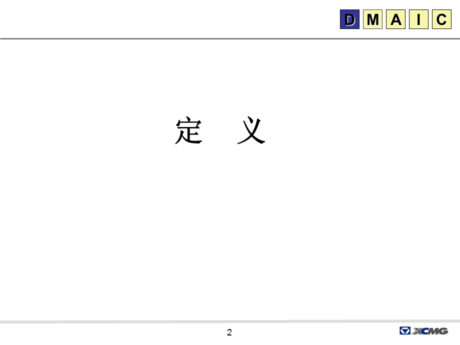 六西格玛项目模板参考(DMAIC).ppt_第2页