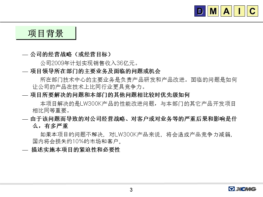 六西格玛项目模板参考(DMAIC).ppt_第3页