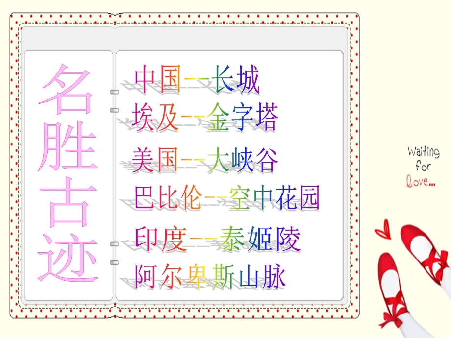 品社多彩的世界.ppt_第3页