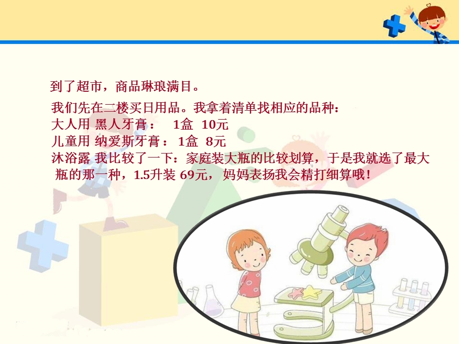 我的超市数学之旅(数学与生活PPT).ppt_第3页