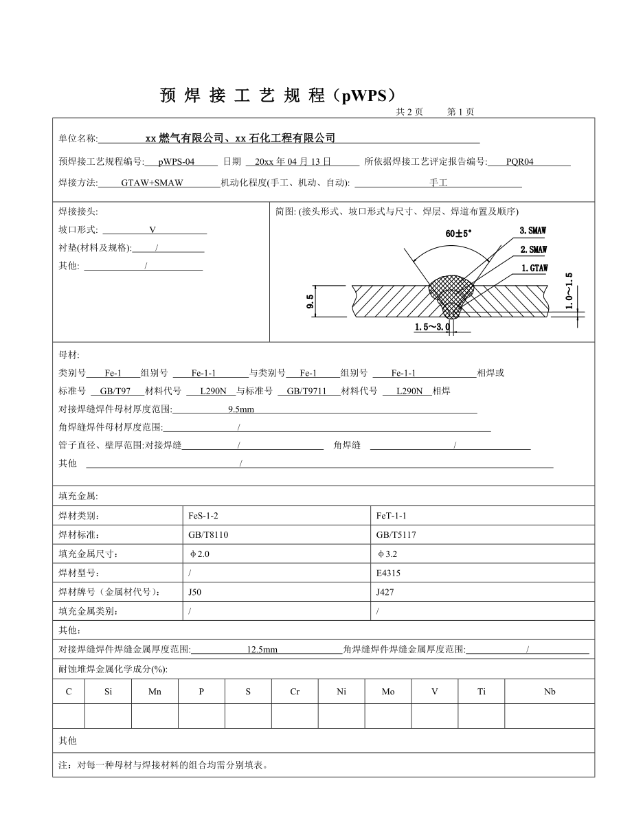 L290N323.92159.5钢管对接焊缝氩弧焊手工电弧焊焊接工艺评定.doc_第3页