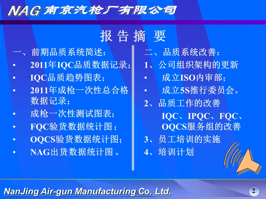 品质系统改善报告.ppt_第2页