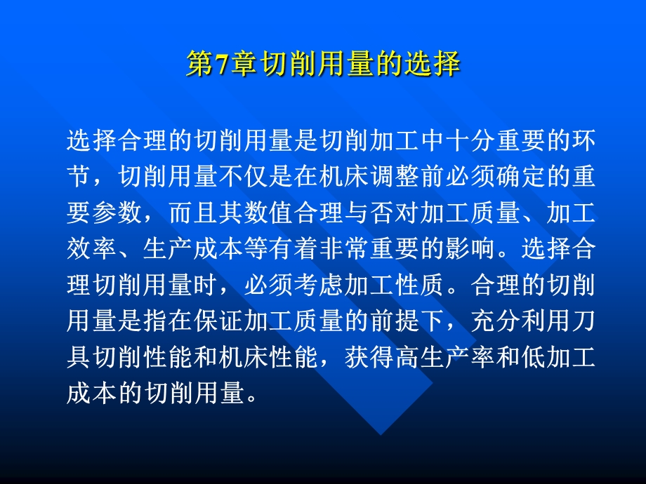 切削用量的选择.ppt_第1页