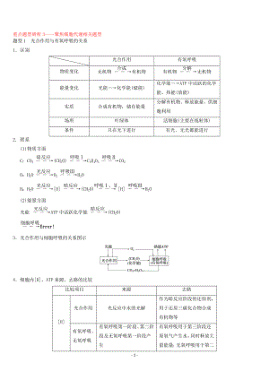 重点题型研析3聚焦细胞代谢相关题型.doc