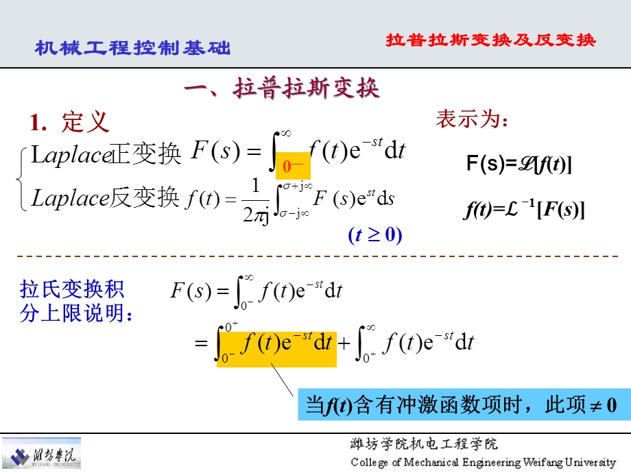 拉普拉斯变换及反变换课件.ppt_第3页