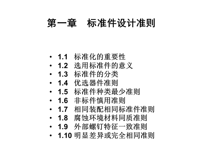 机械结构设计规范.ppt_第3页