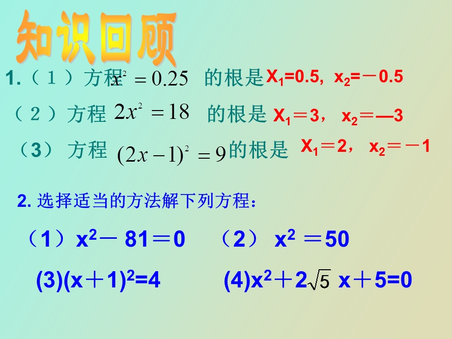 元二次方程的解法配方法.ppt_第3页