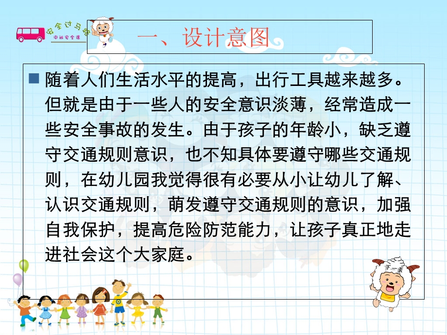 学前教育社会类《安全过马路》(ppt).ppt_第3页