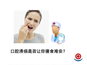 口腔溃疡用药原则.ppt