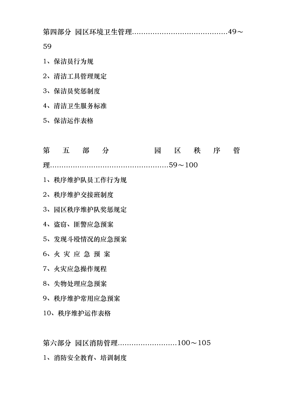 产业园区[全套]物业管理制度大全.doc_第2页