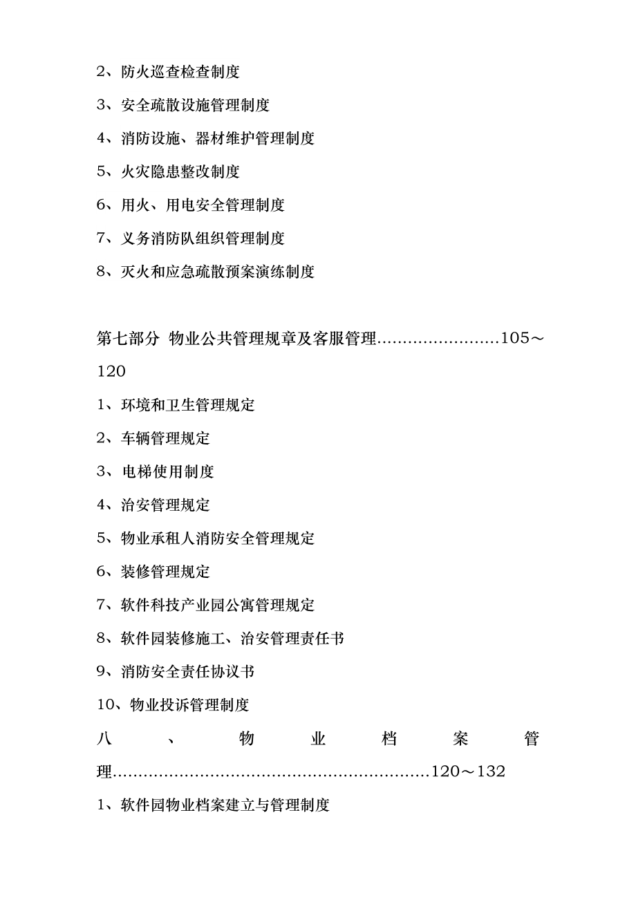 产业园区[全套]物业管理制度大全.doc_第3页