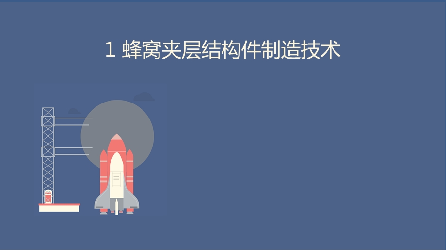 卫星制造技术(下).ppt_第3页