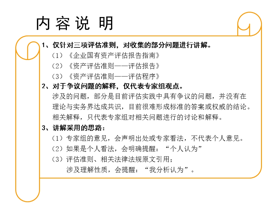 准则执行问题讲解课件王.ppt_第2页