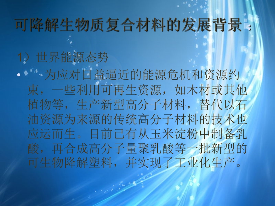 可降解复合材料.ppt_第3页