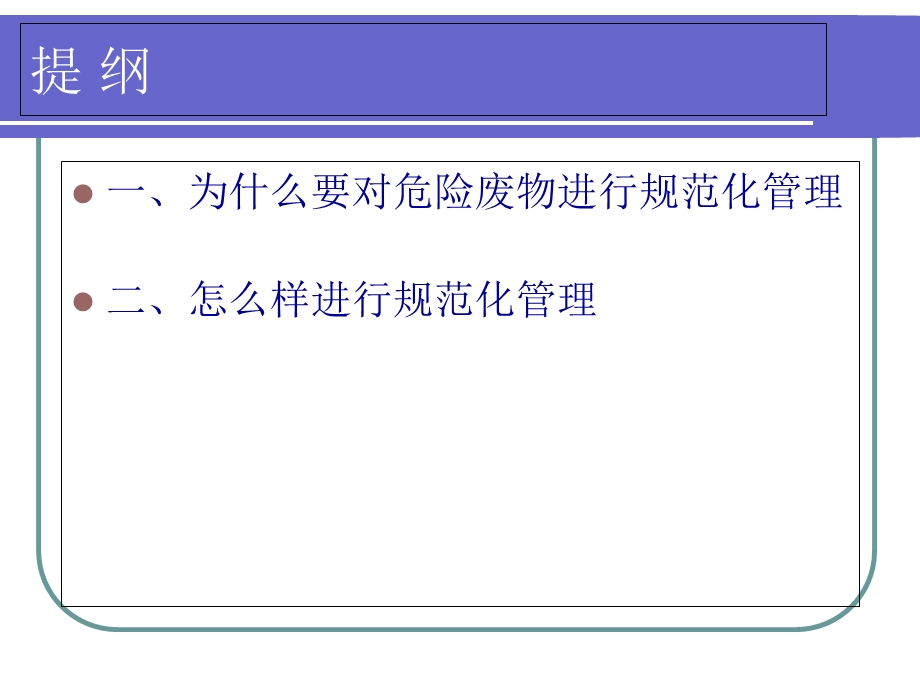 危险废物培训材料.ppt_第2页