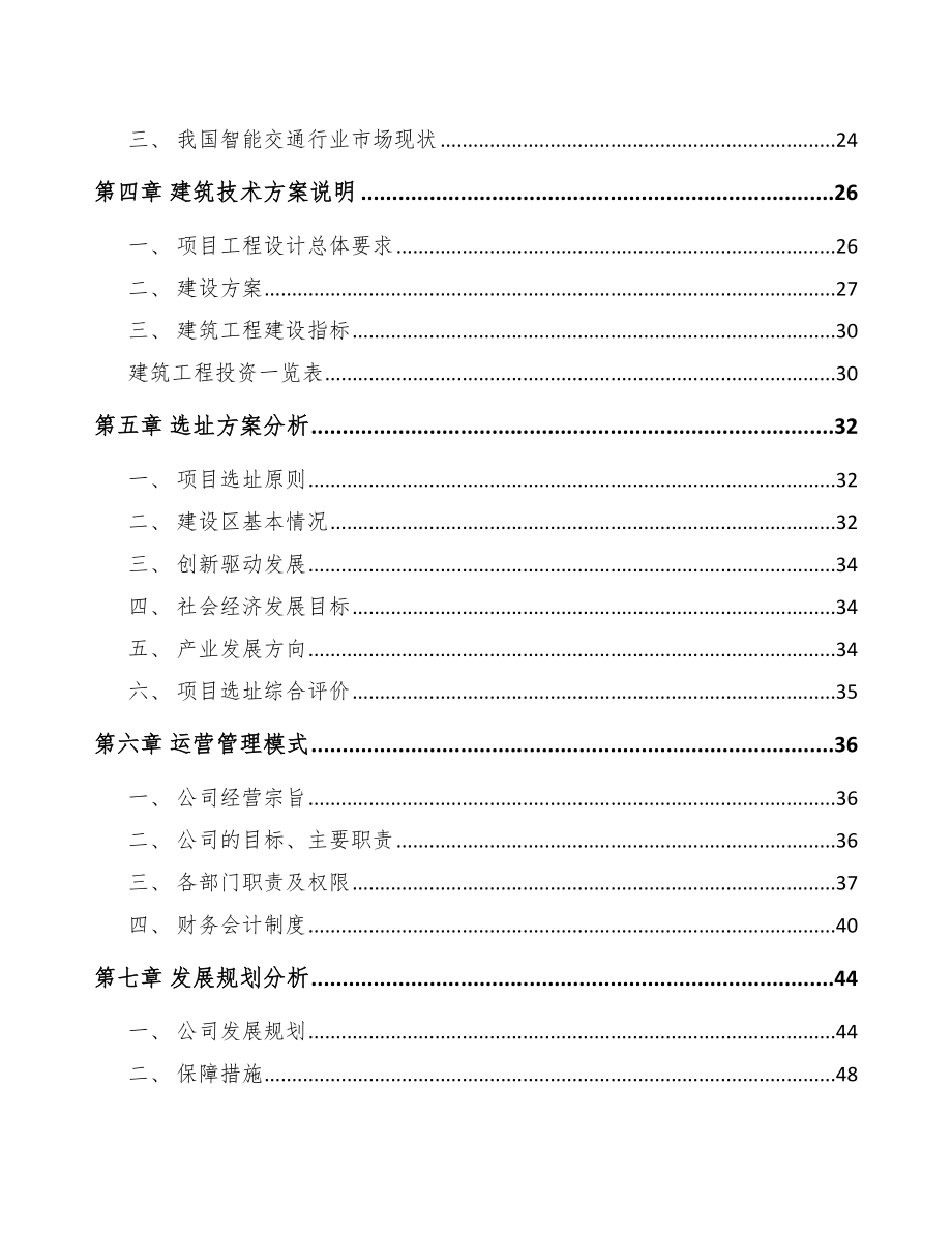 丽江智能交通设备项目可行性研究报告.docx_第2页