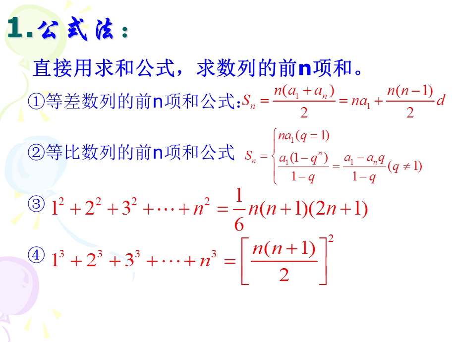 数列求和方法专题课ppt.ppt_第3页