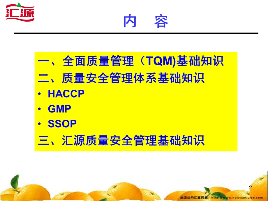 全面质量管理基础知识教材杨杨勇ppt课件.ppt_第2页