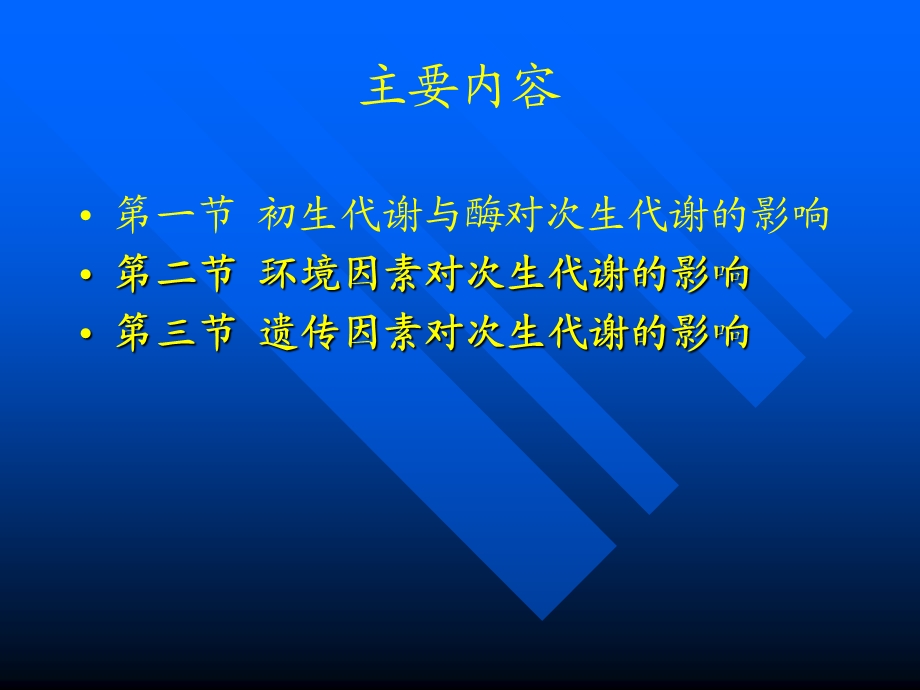 第四章影响药用植物次生代谢的因素.ppt_第2页