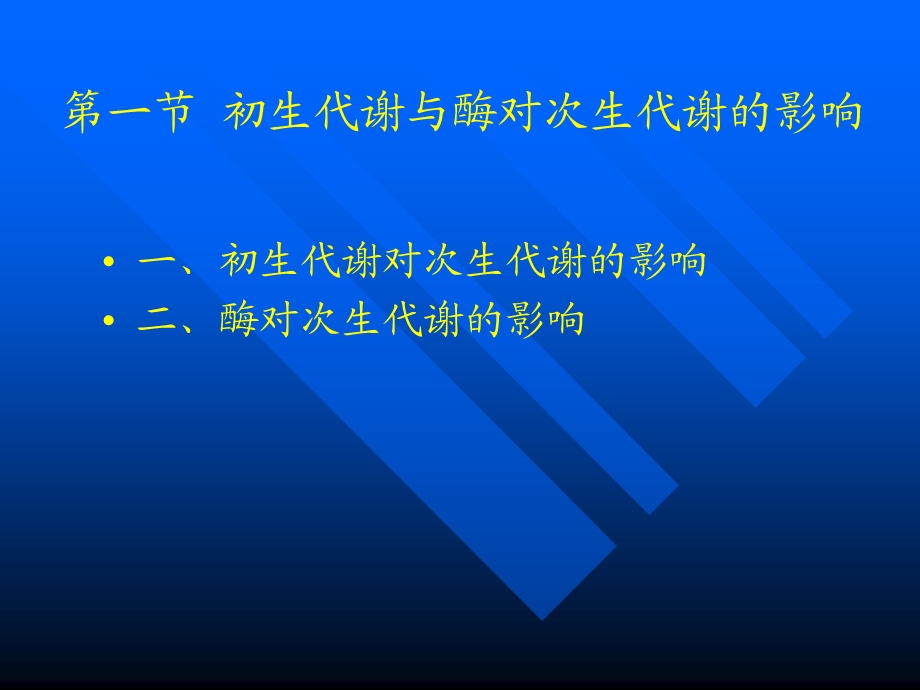 第四章影响药用植物次生代谢的因素.ppt_第3页