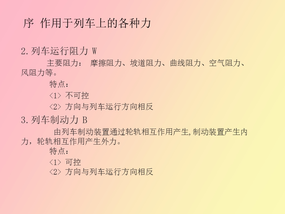 列车牵引运动学基础.ppt_第3页