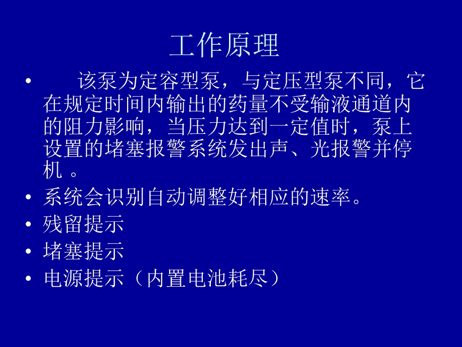 微量注射泵使用注意事项.ppt_第3页