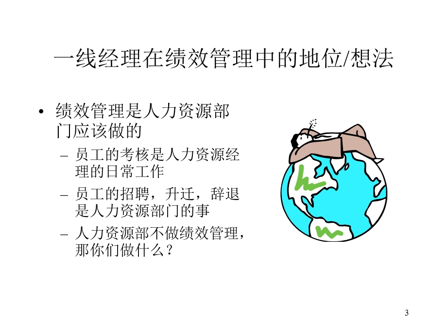 卓越绩效管理沟通.ppt_第3页