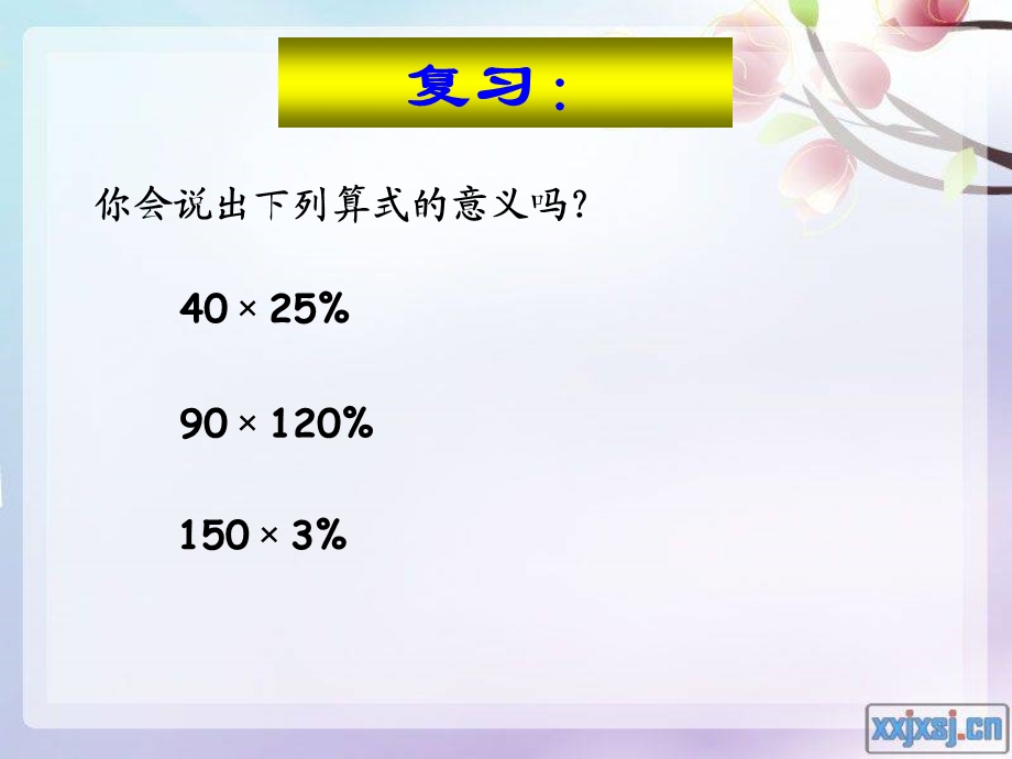 _用百分数解决问题(例3)用的.ppt_第2页