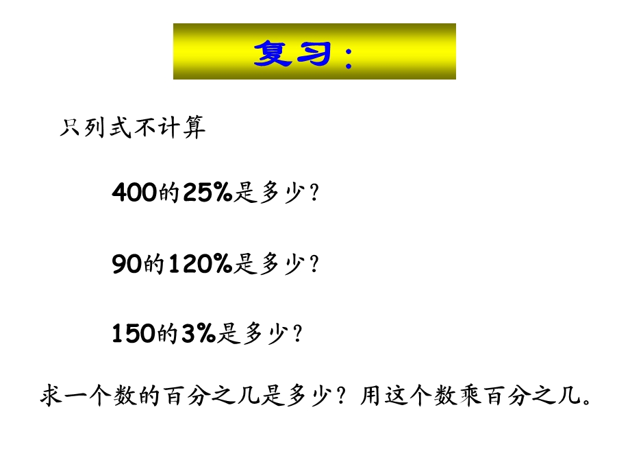 _用百分数解决问题(例3)用的.ppt_第3页