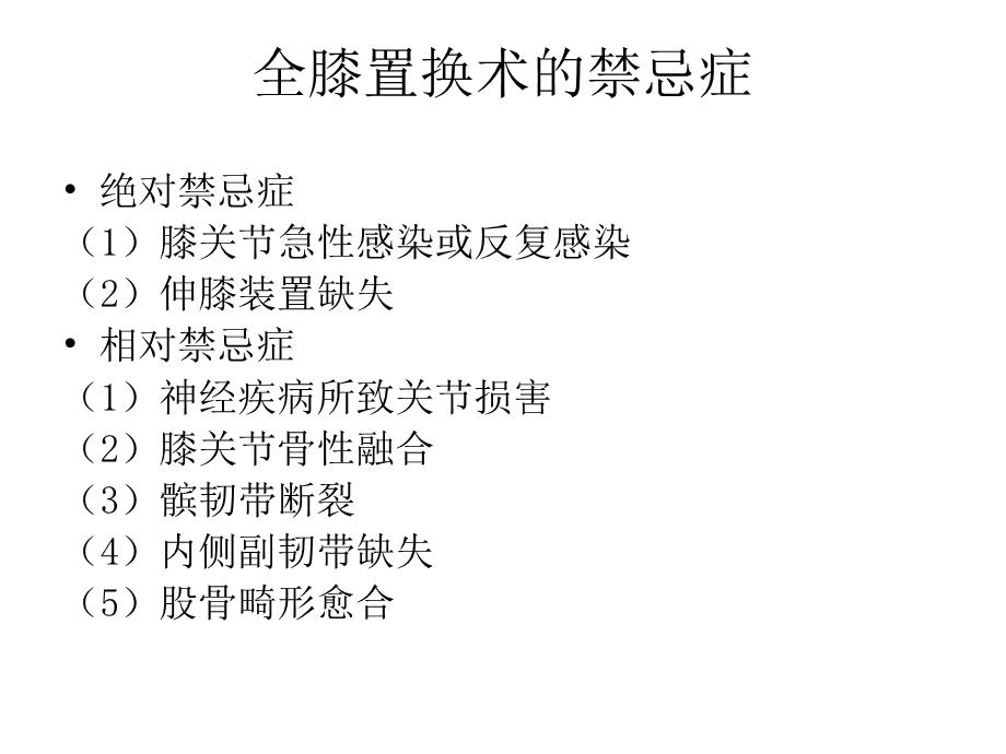 全膝关节置换术力线.ppt_第3页