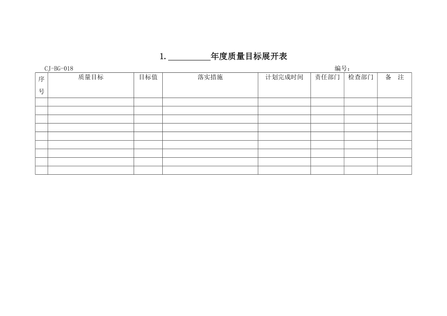 人事行政管理制度.docx_第3页