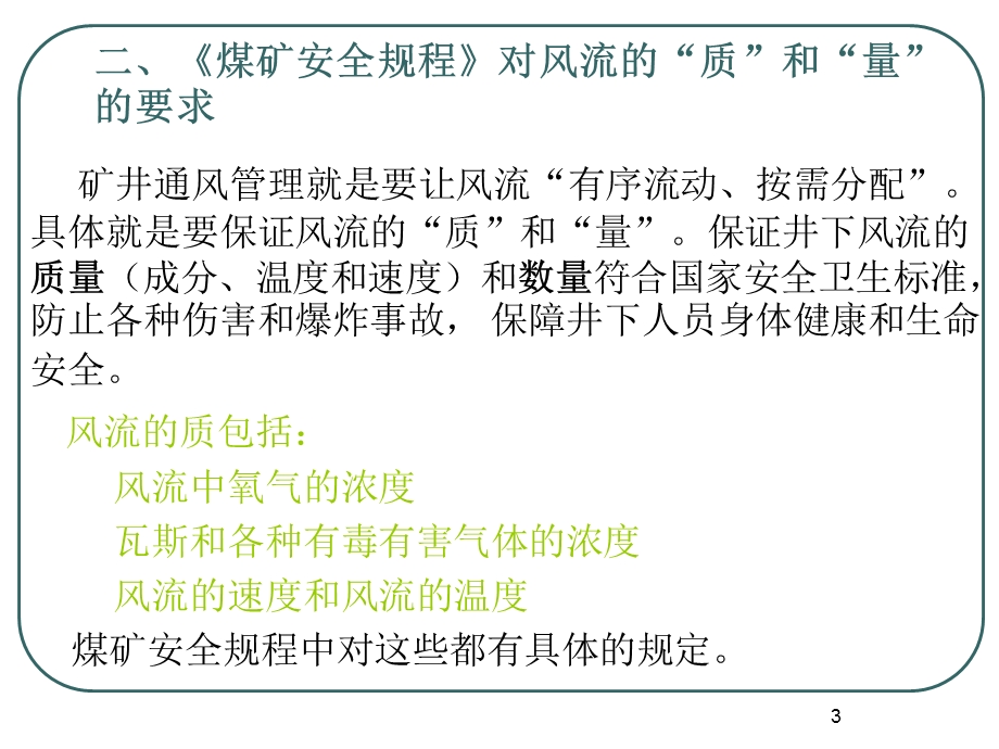 矿井通风技术11.ppt_第3页