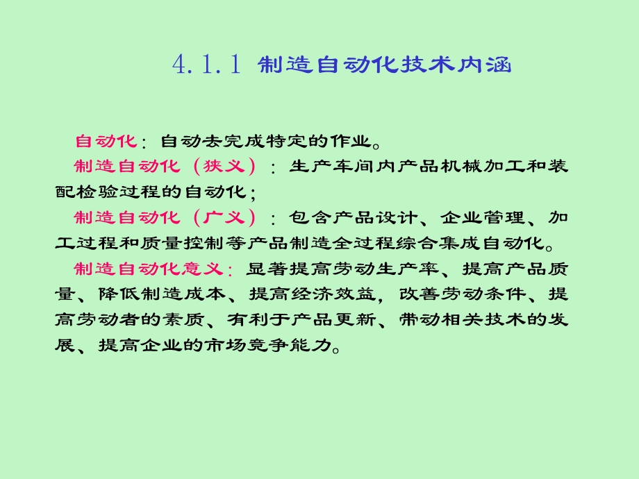 先进制造技术之制造自动化技术.ppt_第3页