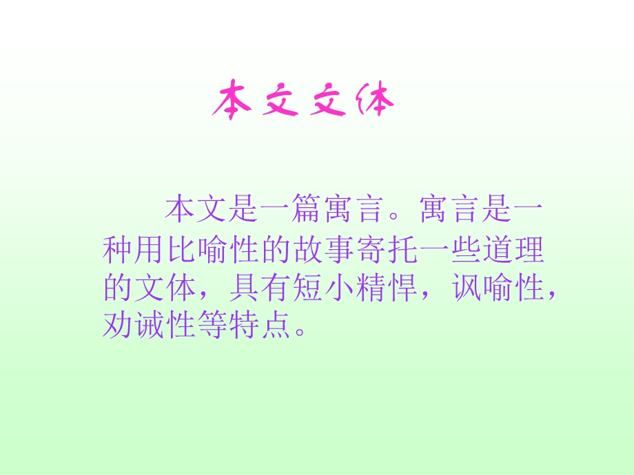 初一语文黔之驴.ppt_第3页