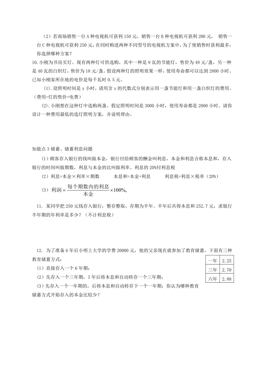 人教版初一数学一元一次方程应用题及答案汇编.doc_第3页