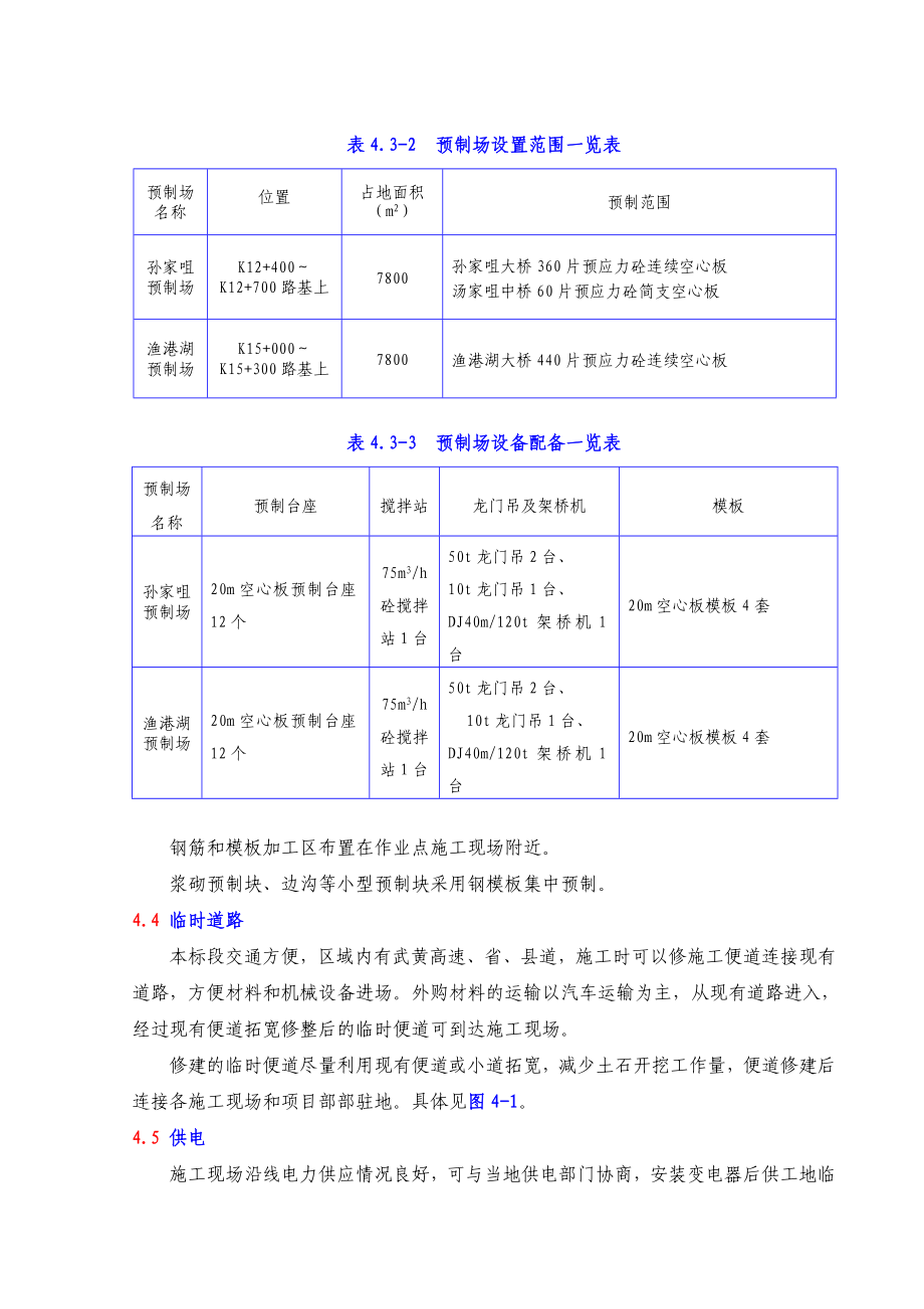 公路桥梁表4--施工总平面布置.doc_第2页