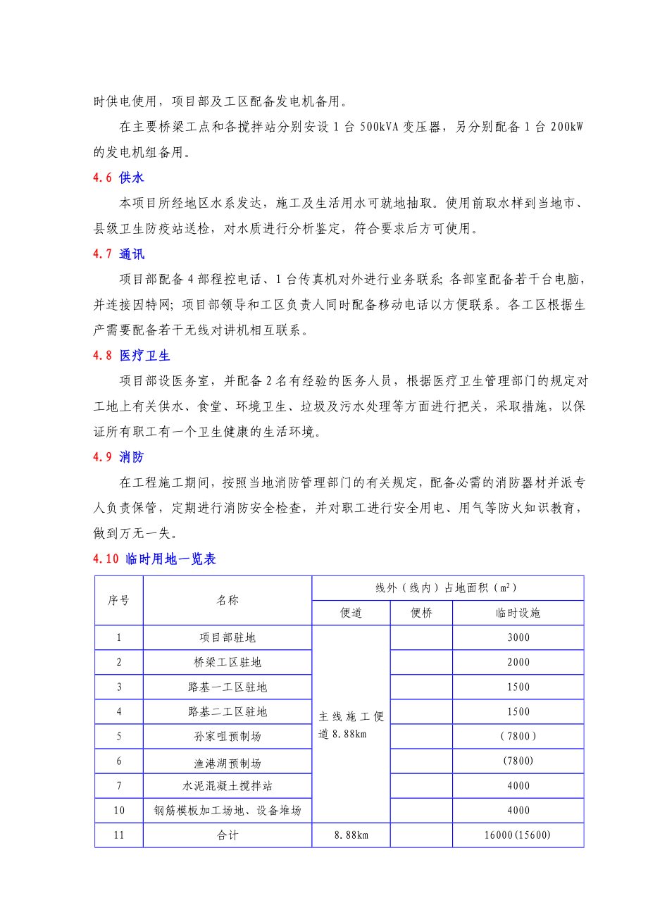 公路桥梁表4--施工总平面布置.doc_第3页