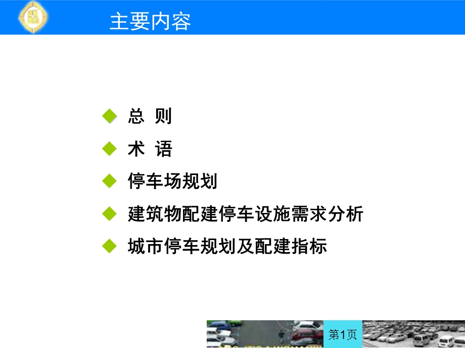 停车规划与配建标准.ppt_第2页